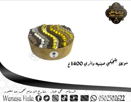 [wan-1028] شوكلا بلجيكي مستطيل 